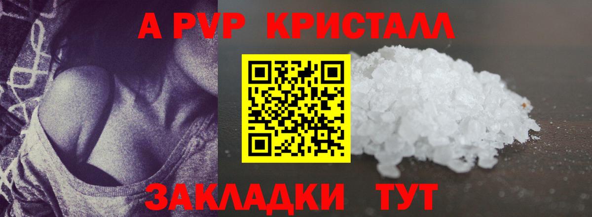 APVP Crystall Новодвинск