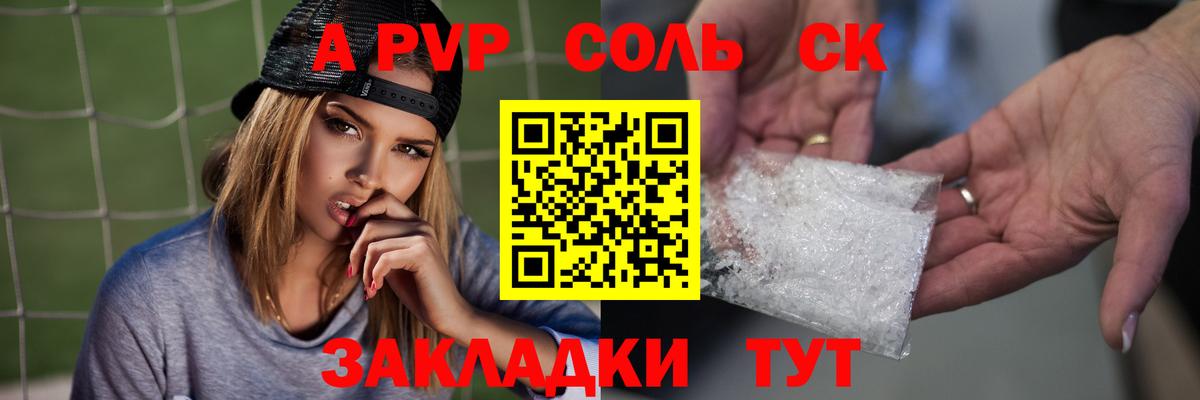Новодвинск  Альфа ПВП  A PVP Соль  Вход с VPN  APVP VHQ 