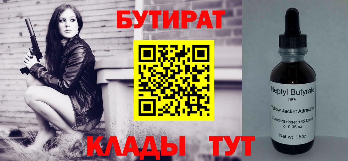 Новодвинск  БУТИРАТ буратино  Вход с VPN 