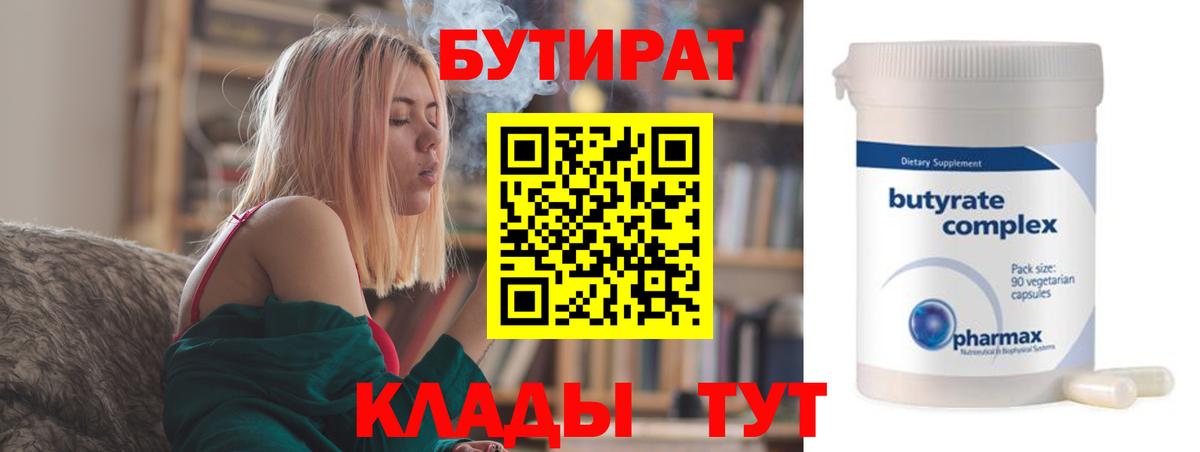 БУТИРАТ вода Новодвинск