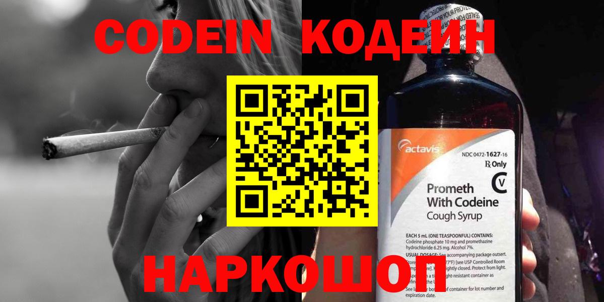 Codein напиток Lean (лин)  Кодеин напиток Lean (лин)  Новодвинск  Вход с VPN 