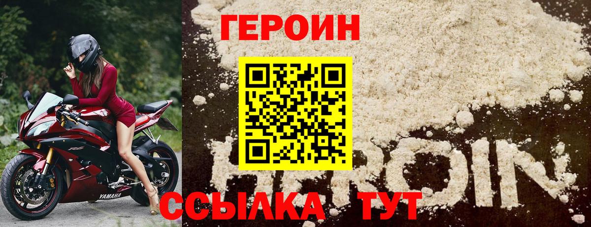 Героин VHQ Новодвинск
