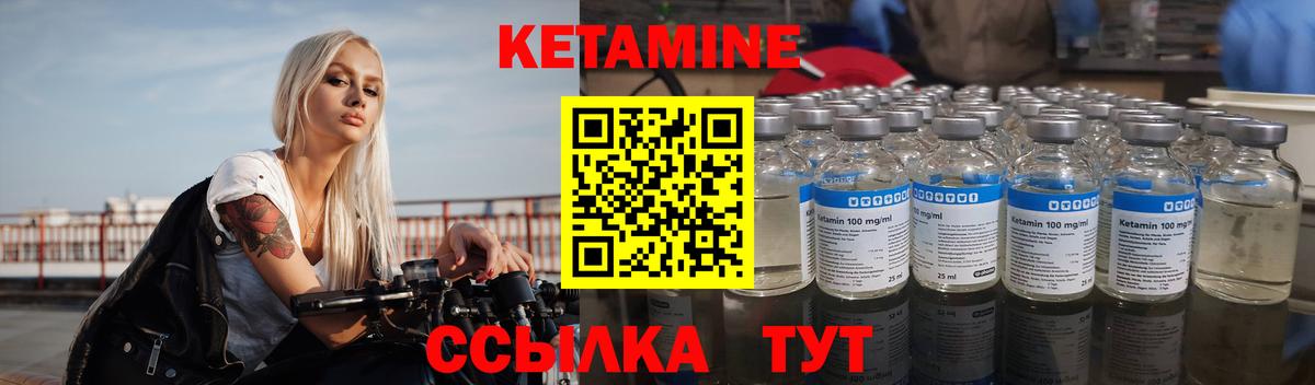 КЕТАМИН VHQ Новодвинск