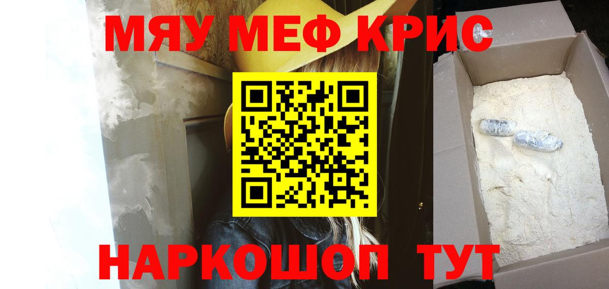 Мефедрон кристаллы  Мефедрон 4 MMC  Вход с VPN  МЯУ-МЯУ  МЕФ  Новодвинск 