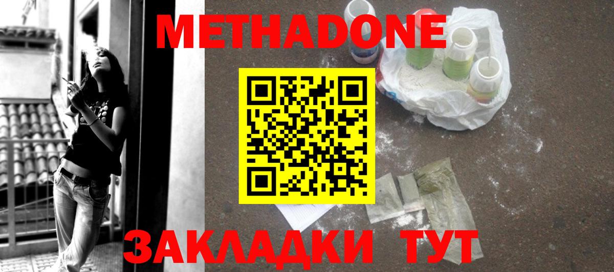 Новодвинск  Метадон кристалл  это телеграм  блэк спрут ТОР  Вход с VPN  МЕТАДОН мёд 