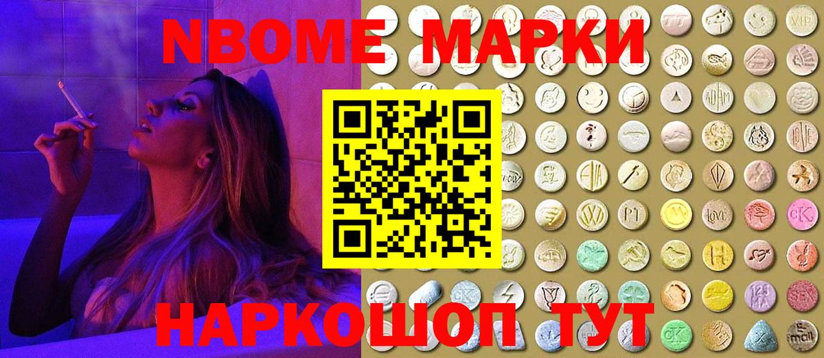 Марки N-bome 1500мкг  даркнет сайт  Новодвинск  Марки N-bome 1500мкг  Вход с VPN 